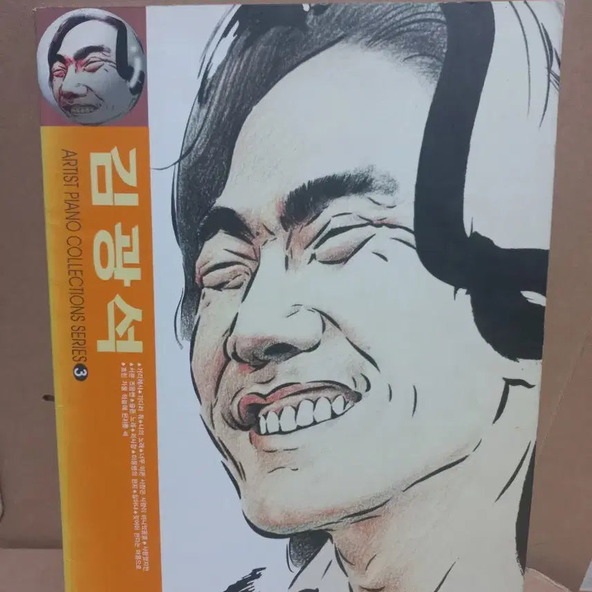 [BUNJANG] Kim Kwang Seok Sheet Music / 김광석  악보집