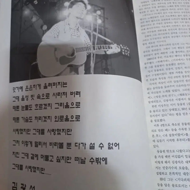 [BUNJANG] Kim Kwang Seok Sheet Music / 김광석  악보집