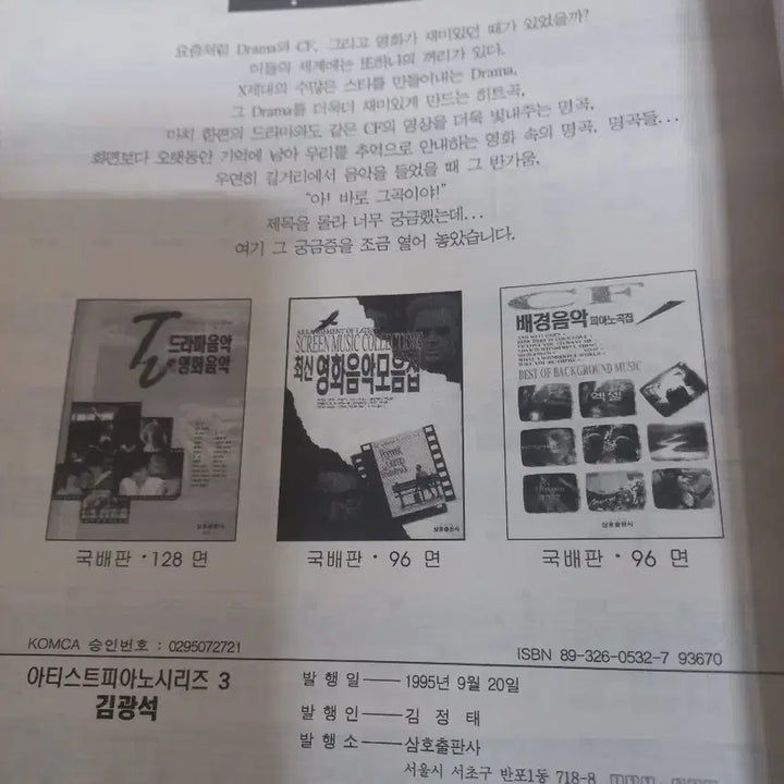 [BUNJANG] Kim Kwang Seok Sheet Music / 김광석  악보집