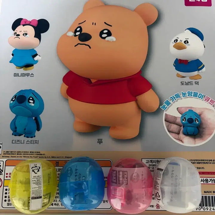 [BUNJANG] Disney Crying Face Figure Set (8 Types) / 디즈니 울먹 피규어 세트 8종