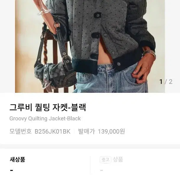 [BUNJANG] Bittercells Groovy Quilted Jacket Black / 비터셀즈 그루비 퀄팅 자켓 블랙