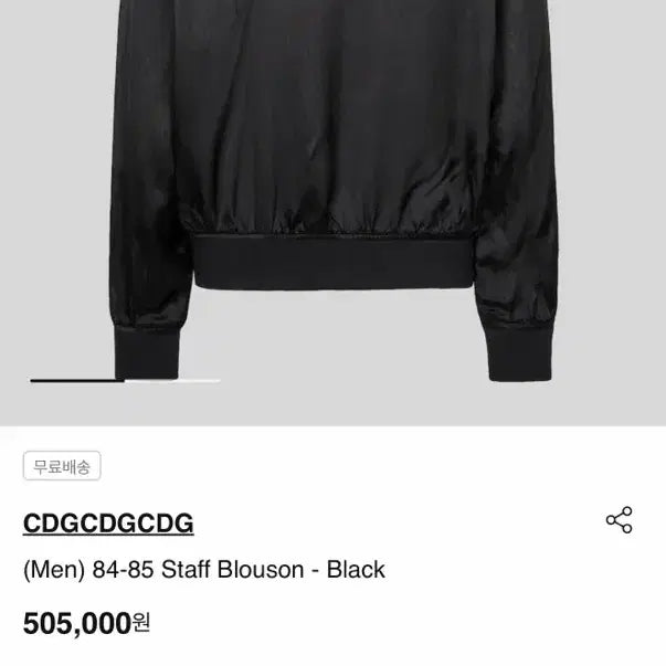 [BUNJANG] CDG Staff Blouson / 꼼데가르송 CDG / 84-85 Staff 스태프 블루종 / XXL