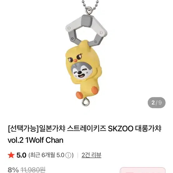 Stray Kids SKZOO Wolf Chan 대롱가챠 스트레이키즈키링