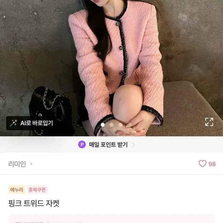 [BUNJANG] Pink Tweed Jacket / 수입의류 핑크 트위드 자켓
