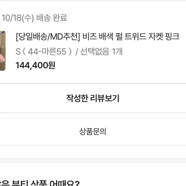 [BUNJANG] Pink Tweed Jacket / 수입의류 핑크 트위드 자켓