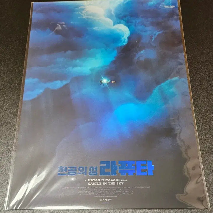 [BUNJANG] Laputa Poster Bundle Set / 라퓨타 포스터 광음 1,2차 티저 메인 라퓨타 연 비행석 스페셜티켓 일괄
