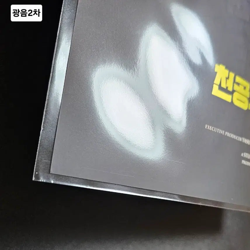 [BUNJANG] Laputa Poster Bundle Set / 라퓨타 포스터 광음 1,2차 티저 메인 라퓨타 연 비행석 스페셜티켓 일괄