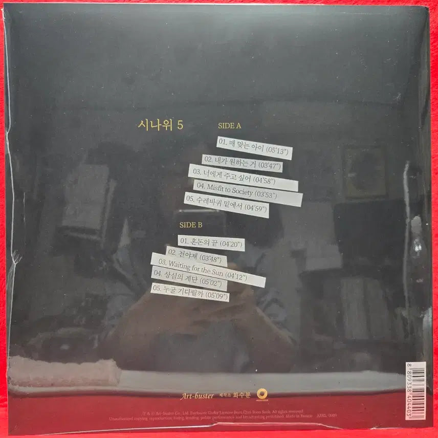 [BUNJANG] Sinawi 5th Album LP (Sealed) / 시나위 5집 LP 새상품 (미개봉)