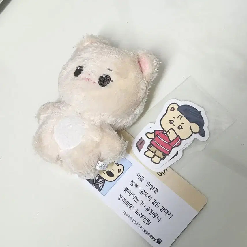 아이브 안유진 인형 안땅콩