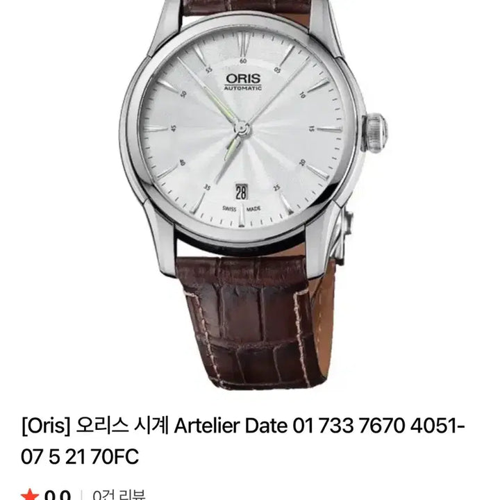 [BUNJANG] Oris Artelier Automatic Watch / 급처 오리스 아틀리에 오토매틱