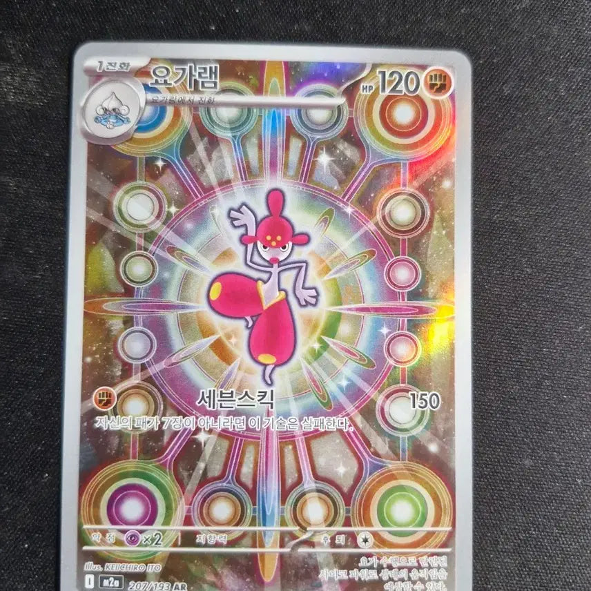 [BUNJANG] Pokemon Card Yogoram AR / 포켓몬카드 요가램 ar