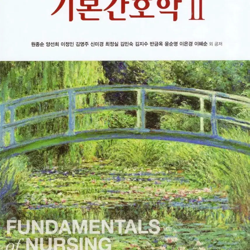 [BUNJANG] Basic Nursing Textbook (Various Editions) / 현문사 기본간호학 1 2 5판