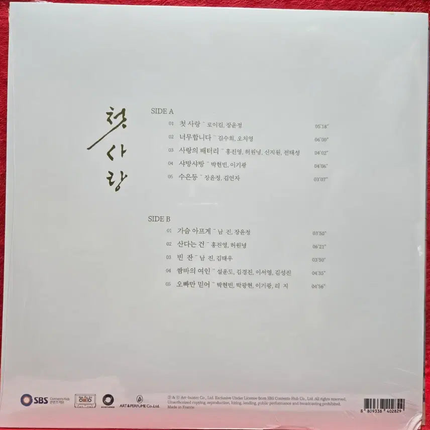 [BUNJANG] Various Artists First Love LP Album / 첫사랑(장윤정외 다수) Lp음반 미개봉 새상품