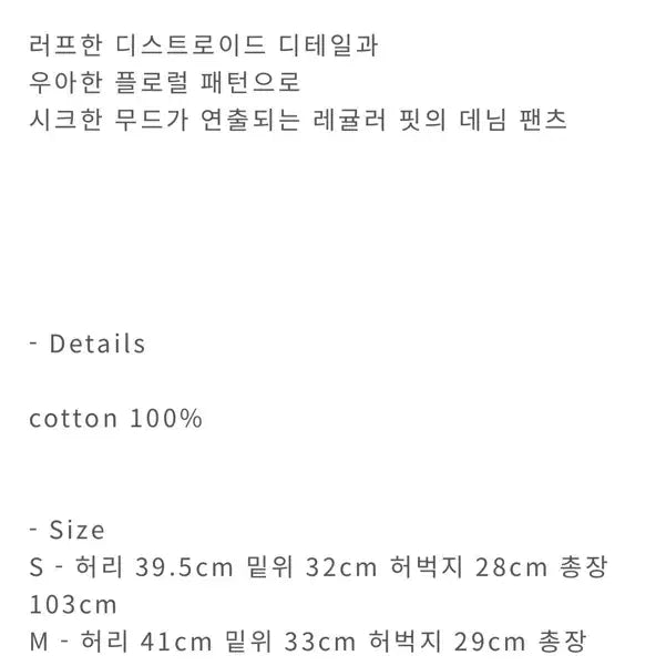 [BUNJANG] Crush Again Floral Distressed Denim Pants (M) / 크러쉬어게인 / 블랙 플로럴 디스트로이드 데님 팬츠 (M)