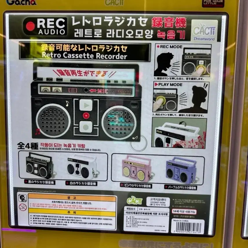 [BUNJANG] CACTI Retro Radio Cassette Gacha Keyring (Pink) / CACTI 레트로 라디오 카세트 가챠 키링 (핑크)