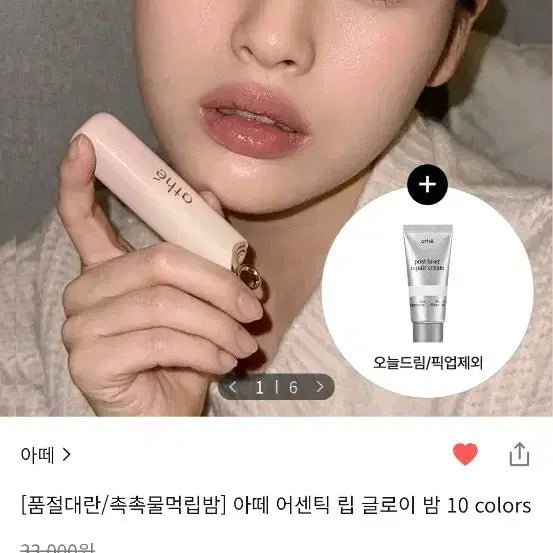 [BUNJANG] Atte May Authentic Lip Glow Balm (New) / 아떼 메이 (새상품) 어센틱 립 글로이 밤