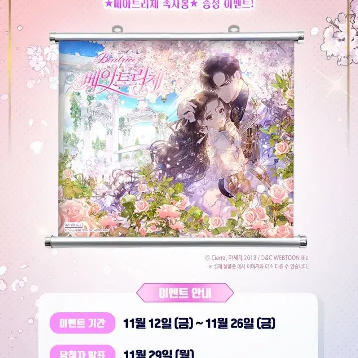 [BUNJANG] Beatrice Webtoon Event Merchandise / 베아트리체 웹툰 이벤트 굿즈 판매합니다:)