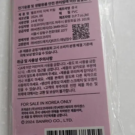[BUNJANG] Hello Kitty Ulsan 50th Anniversary Keyring / 헬로키티 50주년 지역 키링  울산