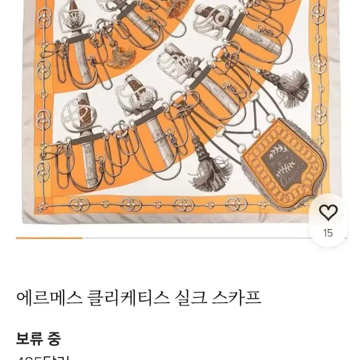 [BUNJANG] Hermes Cliquetis Silk Scarf Carre 90 / 에르메스(Hermes) 실크 빈티지스카프 까레 90