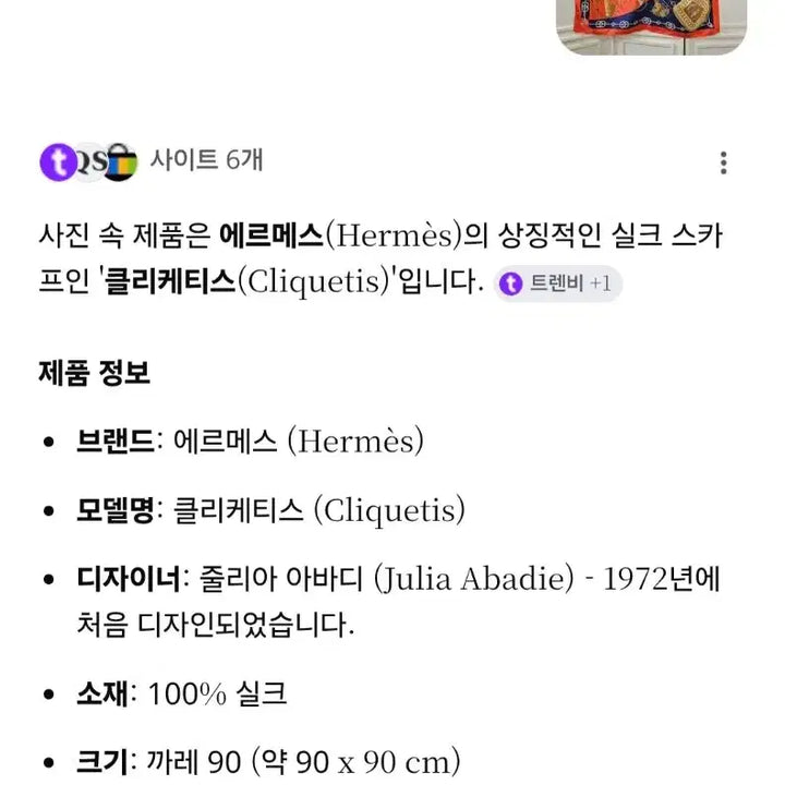 [BUNJANG] Hermes Cliquetis Silk Scarf Carre 90 / 에르메스(Hermes) 실크 빈티지스카프 까레 90