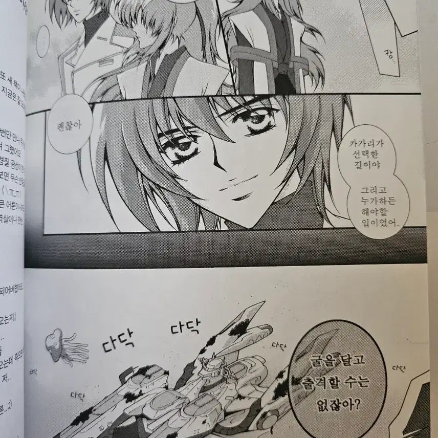 [BUNJANG] Gundam Seed Destiny Doujinshi 4-Volume Set / 건담 시드 데스티니 고전 동인지 회지 4권