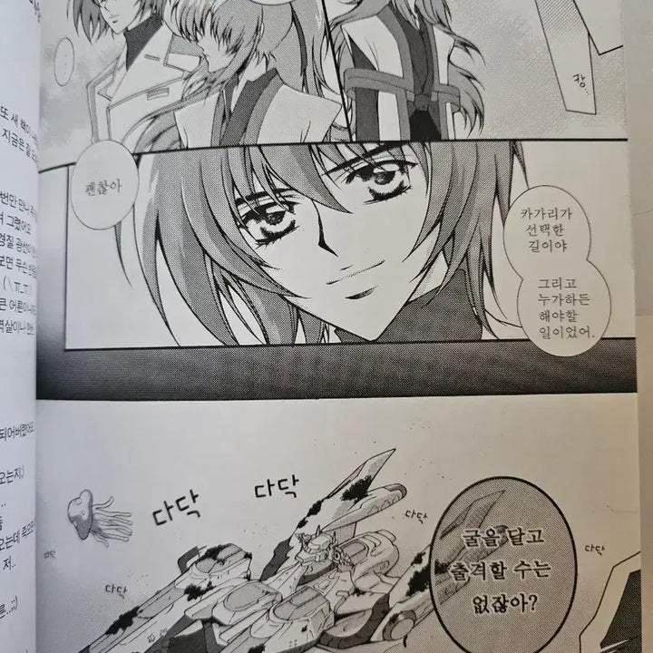 [BUNJANG] Gundam Seed Destiny Doujinshi 4-Volume Set / 건담 시드 데스티니 고전 동인지 회지 4권