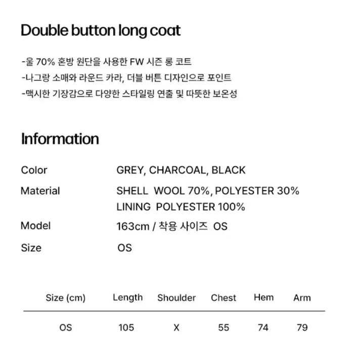 [SOLD OUT] 미세키서울 더블버튼 롱코트 조이현코트