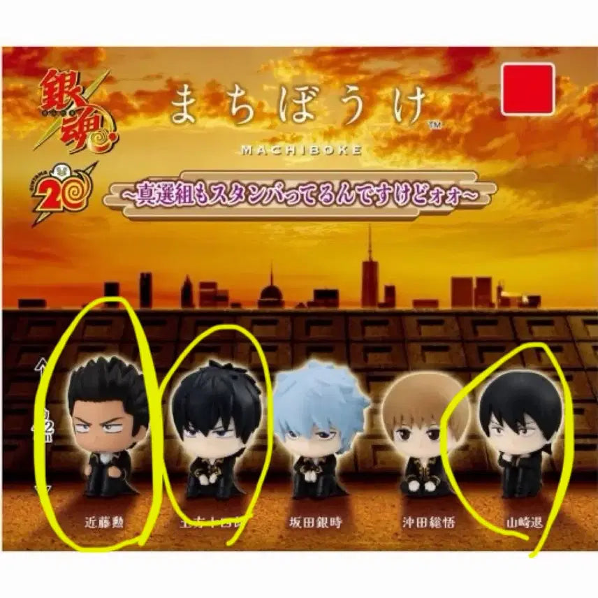 [BUNJANG] Gintama Machiboke 2nd Series Kondo, Hijikata, Yamazaki Bundle Set / 은혼 마치보케 2탄 진선조 콘도, 히지카타, 야마자키 일괄판매