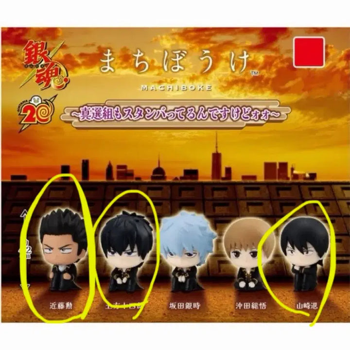 [BUNJANG] Gintama Machiboke 2nd Series Kondo, Hijikata, Yamazaki Bundle Set / 은혼 마치보케 2탄 진선조 콘도, 히지카타, 야마자키 일괄판매