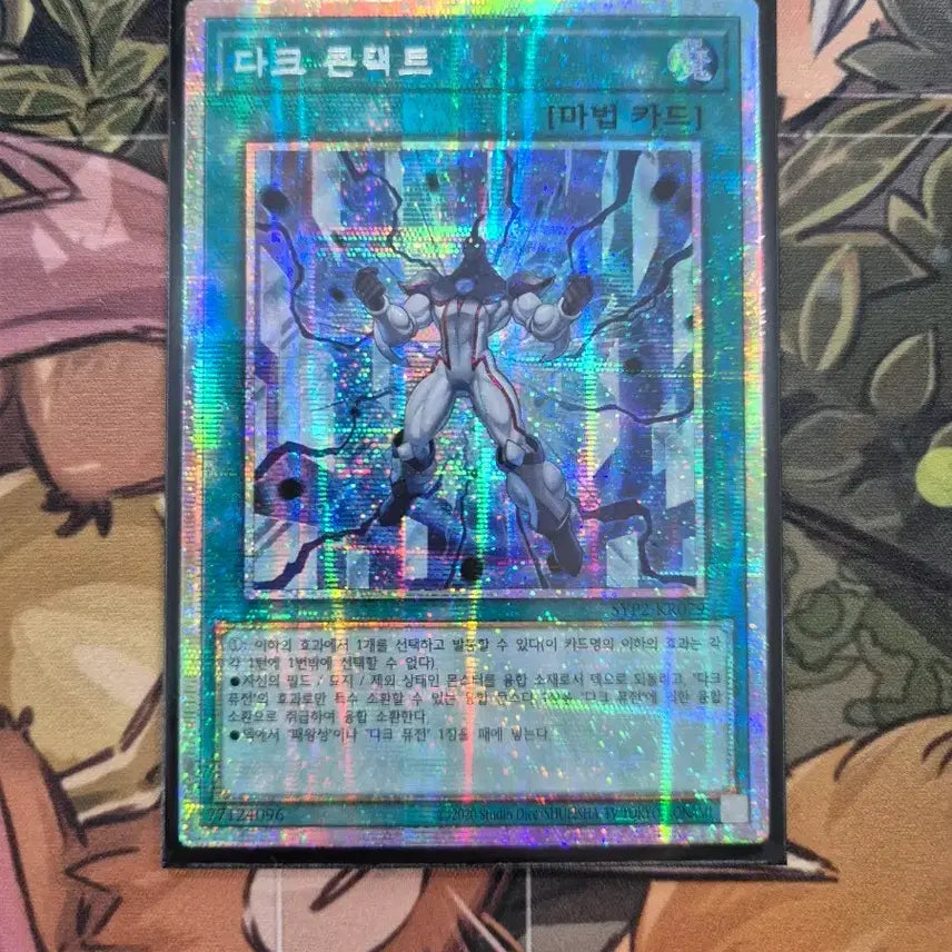 [SOLD OUT] 유희왕) 다크 콘택트 프싴