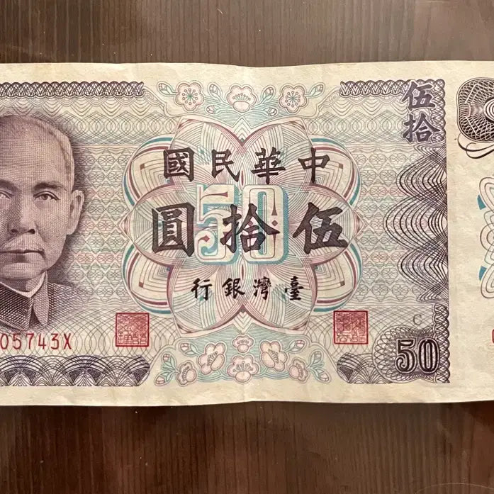[BUNJANG] Republic of China 50 Yuan Banknote / 중화민국 50원 지폐 , ( 대만 )희귀한 구권 지페