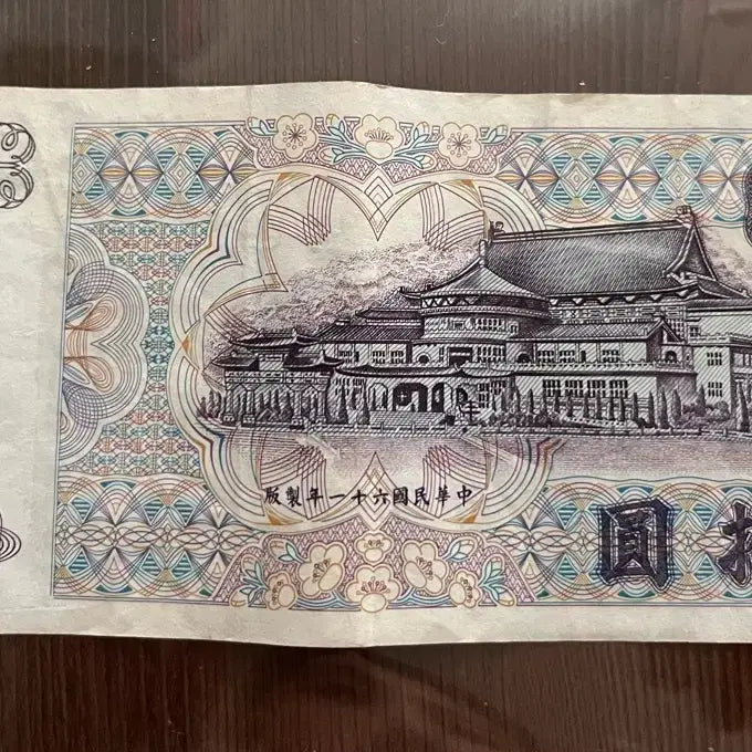 [BUNJANG] Republic of China 50 Yuan Banknote / 중화민국 50원 지폐 , ( 대만 )희귀한 구권 지페