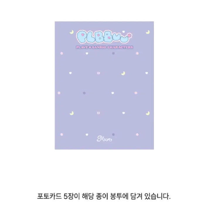 [BUNJANG] PLAVE PPOO Photocard Pack / 플레이브 플뿌 뿌우 포카팩 포토카드팩