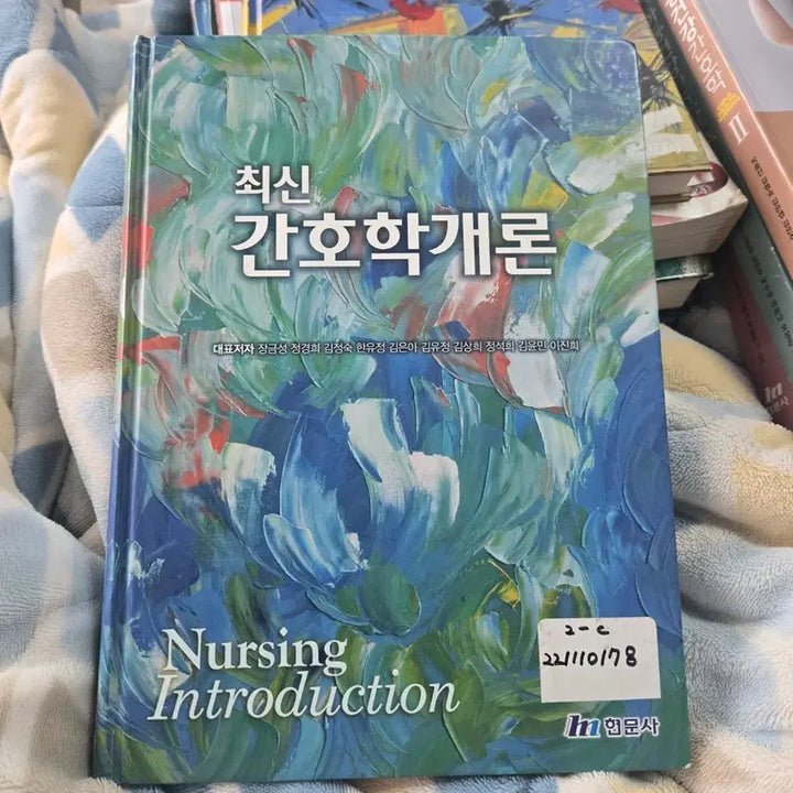 [BUNJANG] General Nursing Textbook / 현문사 최신 간호학개론