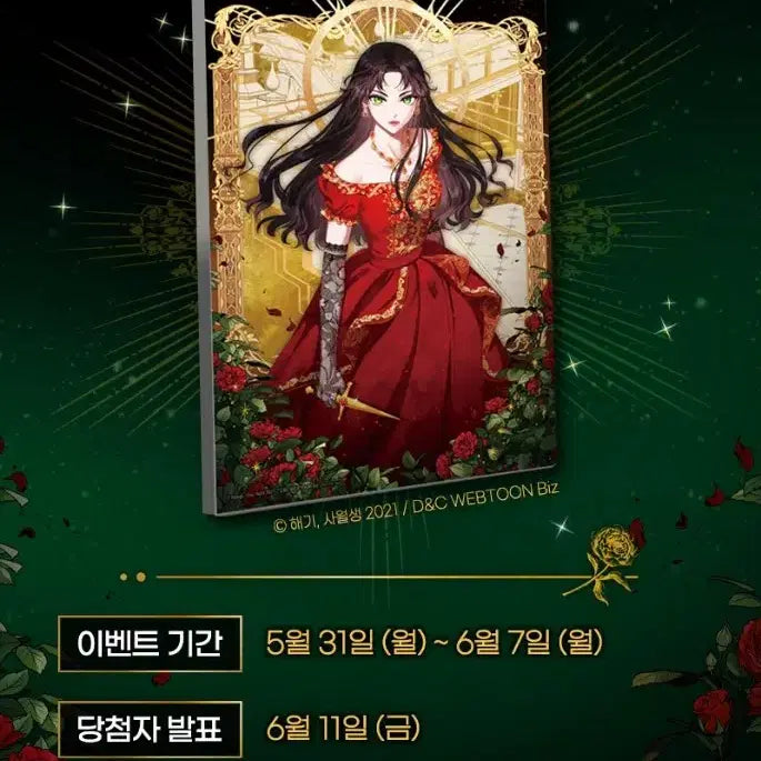 [BUNJANG] Kill the Villain Webtoon Event Goods Bundle Set / 악녀를 죽여줘 웹소설 웹툰 이벤트 굿즈 일괄로 판매합니다:)