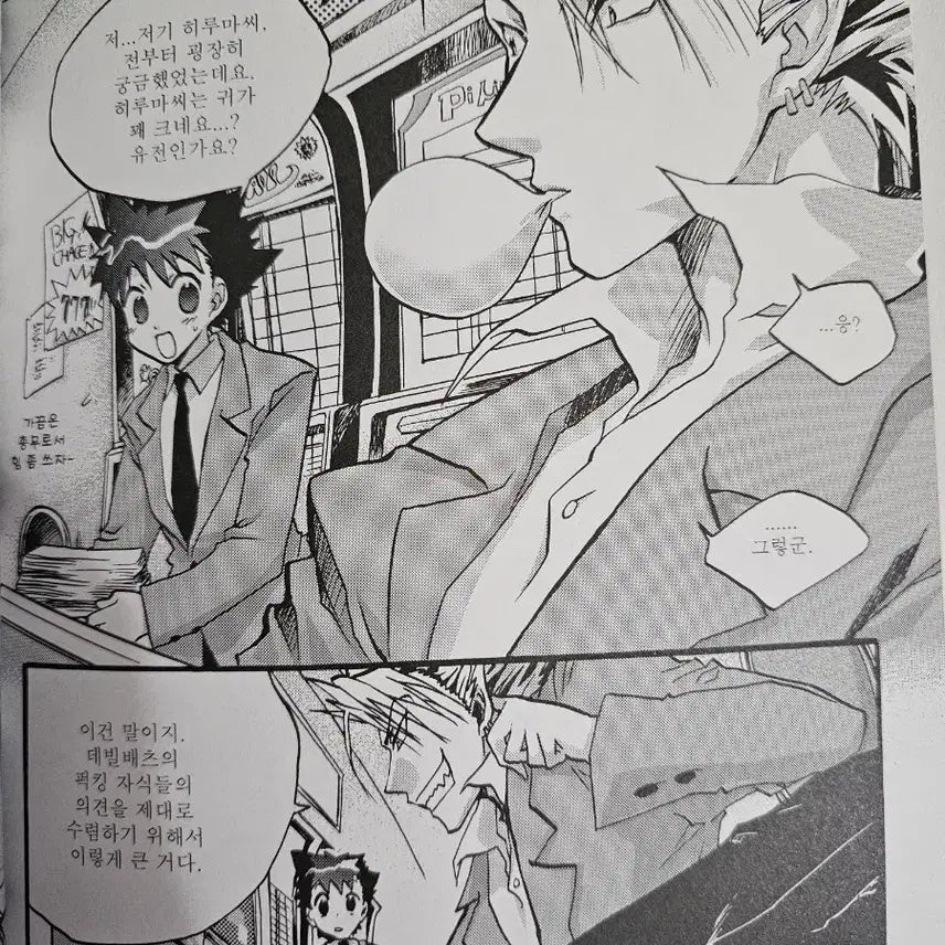 [BUNJANG] Eyeshield 21 Doujinshi 2-Volume Set / 아이실드21 고전 동인지 회지 2권