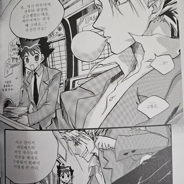 [BUNJANG] Eyeshield 21 Doujinshi 2-Volume Set / 아이실드21 고전 동인지 회지 2권