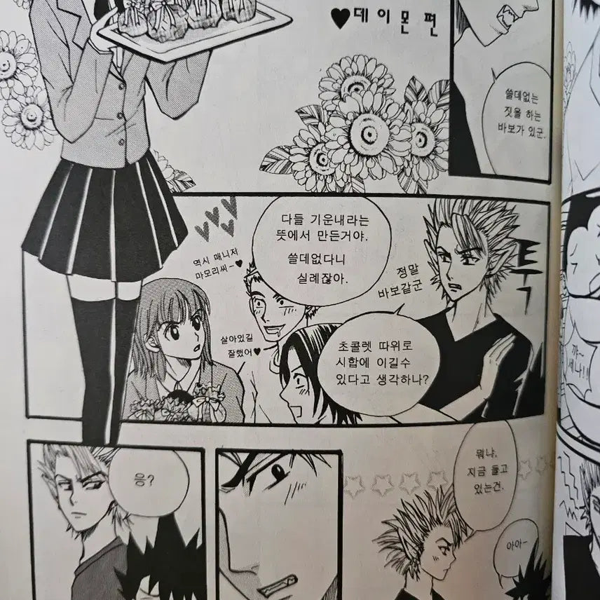 [BUNJANG] Eyeshield 21 Doujinshi 2-Volume Set / 아이실드21 고전 동인지 회지 2권