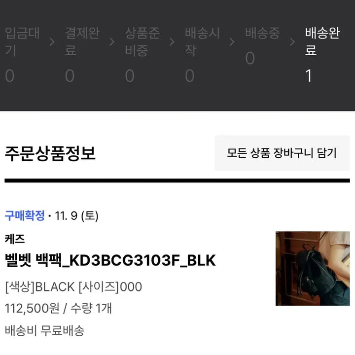 [BUNJANG] Keds Black Suede Backpack / 새상품) 케즈 블랙 스웨이드 백팩 가방