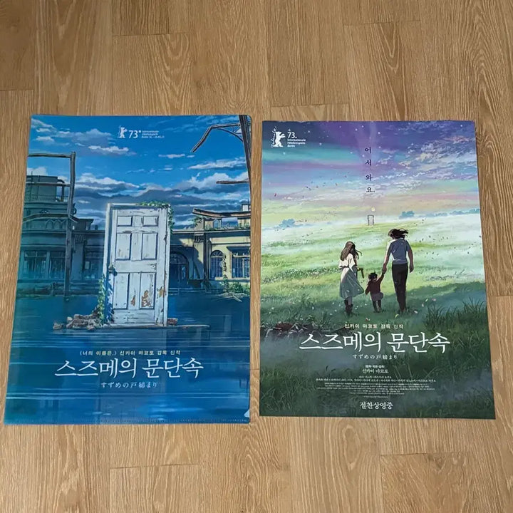 [BUNJANG] Suzume no Tojimari CGV Poster Set / [일괄/a3]스즈메의 문단속 포스터 엘홀더 세트 cgv 특전포스터
