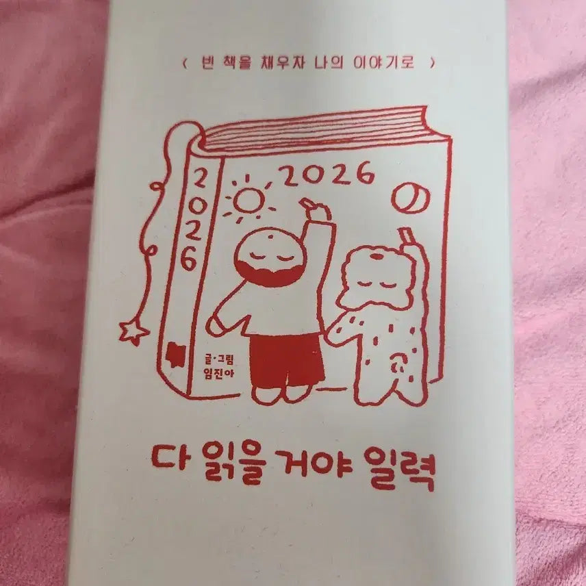 [BUNJANG] 2026 'I Will Read Everything' Calendar / 2026년 다 읽을꺼야 일력 판매합니다