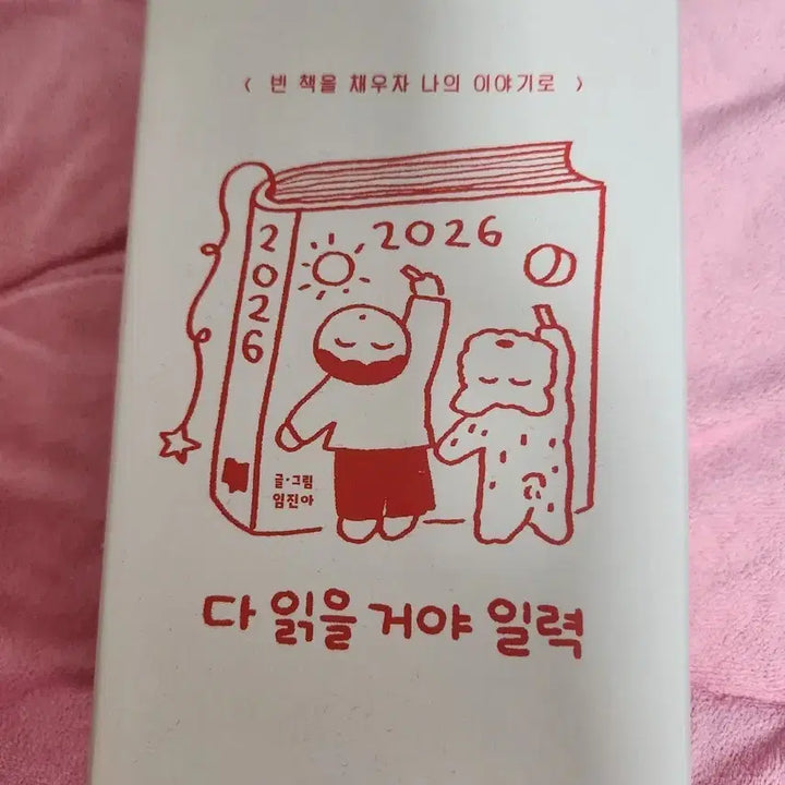 [BUNJANG] 2026 'I Will Read Everything' Calendar / 2026년 다 읽을꺼야 일력 판매합니다