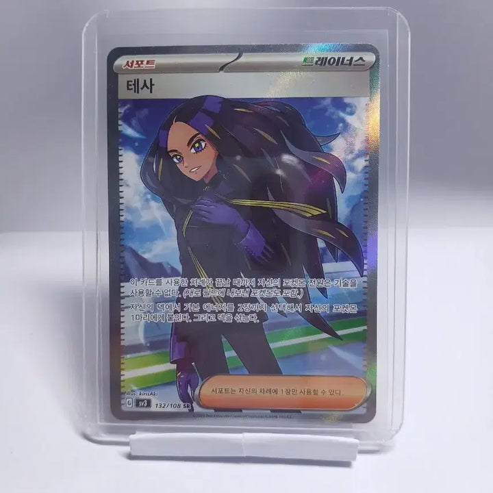 [BUNJANG] Pokemon Tesa SR Card / 포켓몬카드 테사 SR (S)