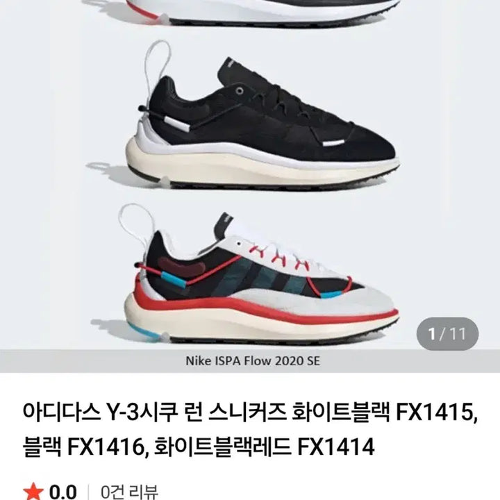 [SOLD OUT] 아디다스X요지아마모토 y-3 시쿠 런 250 새상품