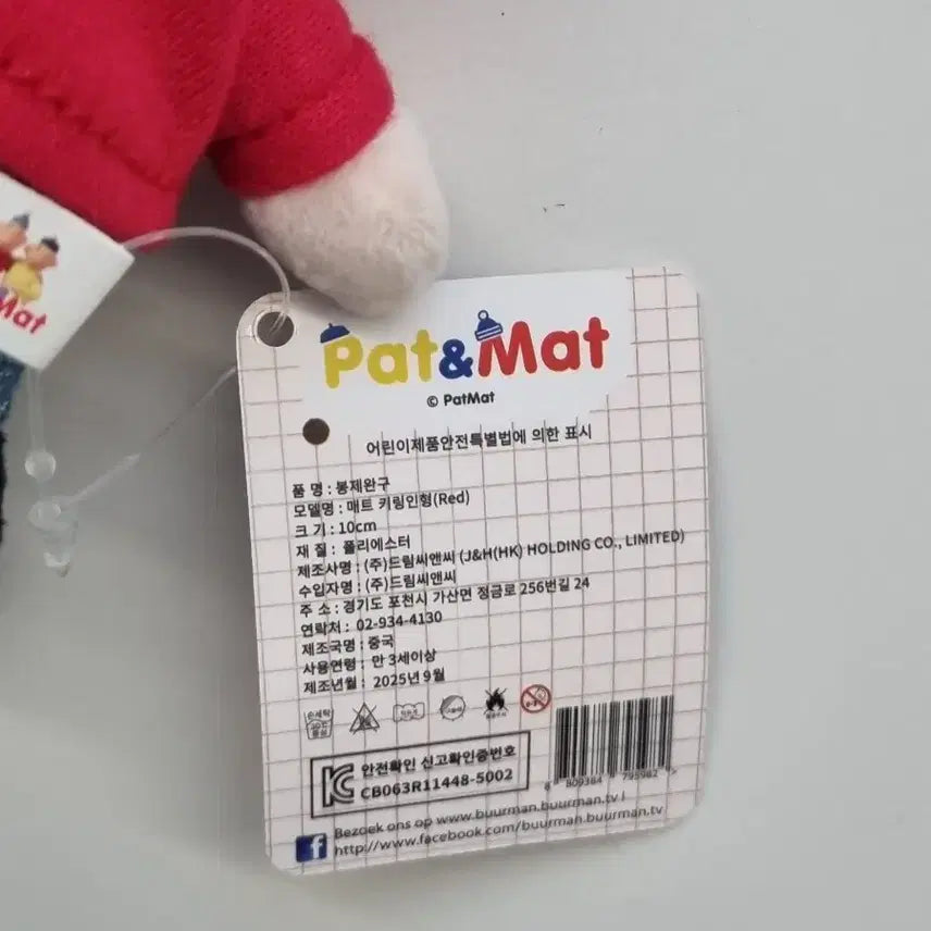 [BUNJANG] Pat &amp; Mat Mascot Keyring / 미사용 새상품) 패트와 매트 인형 가방걸이 마스코트 키링
