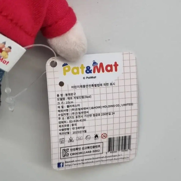 [BUNJANG] Pat &amp; Mat Mascot Keyring / 미사용 새상품) 패트와 매트 인형 가방걸이 마스코트 키링