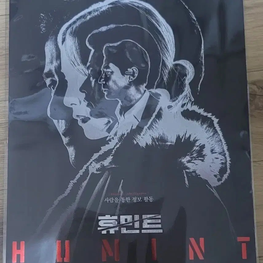 [BUNJANG] Humint 1st Week A3 Weekend Poster / 휴민트 1주차 A3 주말포스터