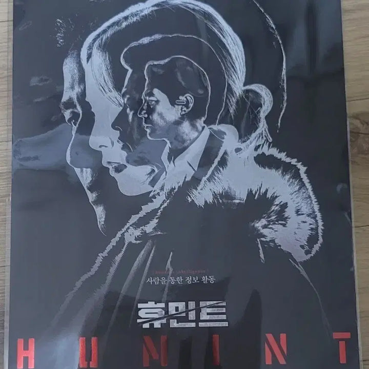 [BUNJANG] Humint 1st Week A3 Weekend Poster / 휴민트 1주차 A3 주말포스터