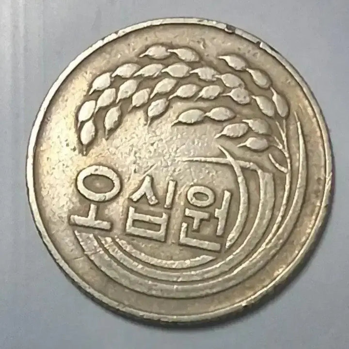 [BUNJANG] 1977 50 Won Coin / 1977년 50원 동전