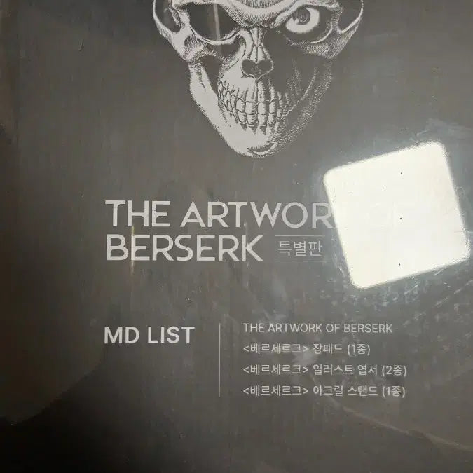 [BUNJANG] Berserk Illustration Book Special Edition Artbook Set / (마지막 가격조정)베르세르크 일러스트북 특별판 화보집세트
